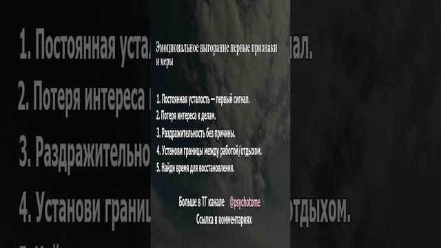 Эмоциональное выгорание - первые признаки и меры #выгорание #стресс #здоровье