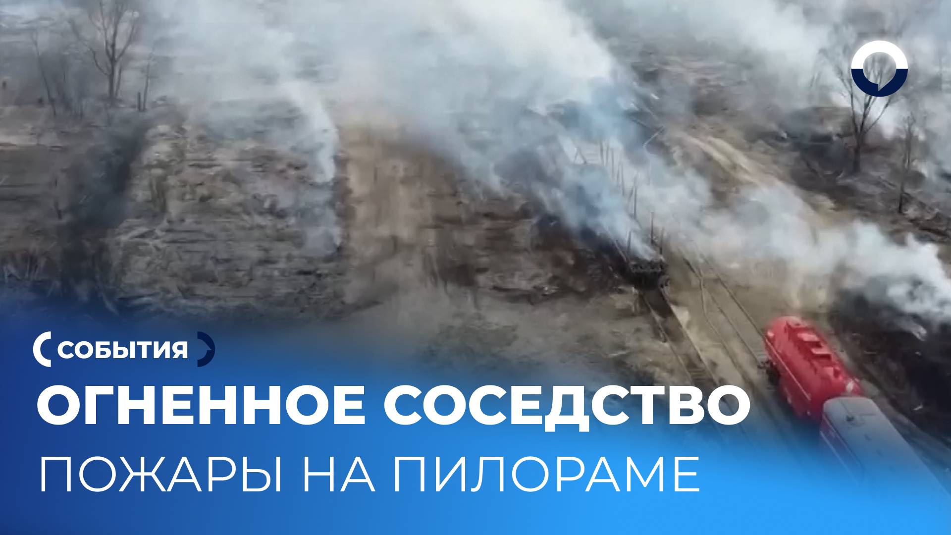 Жители Западного боятся жить возле пилорамы