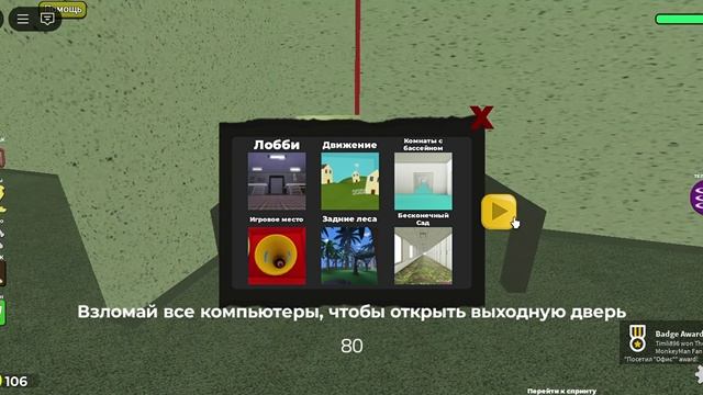 Roblox бекрумс со Шреком #2