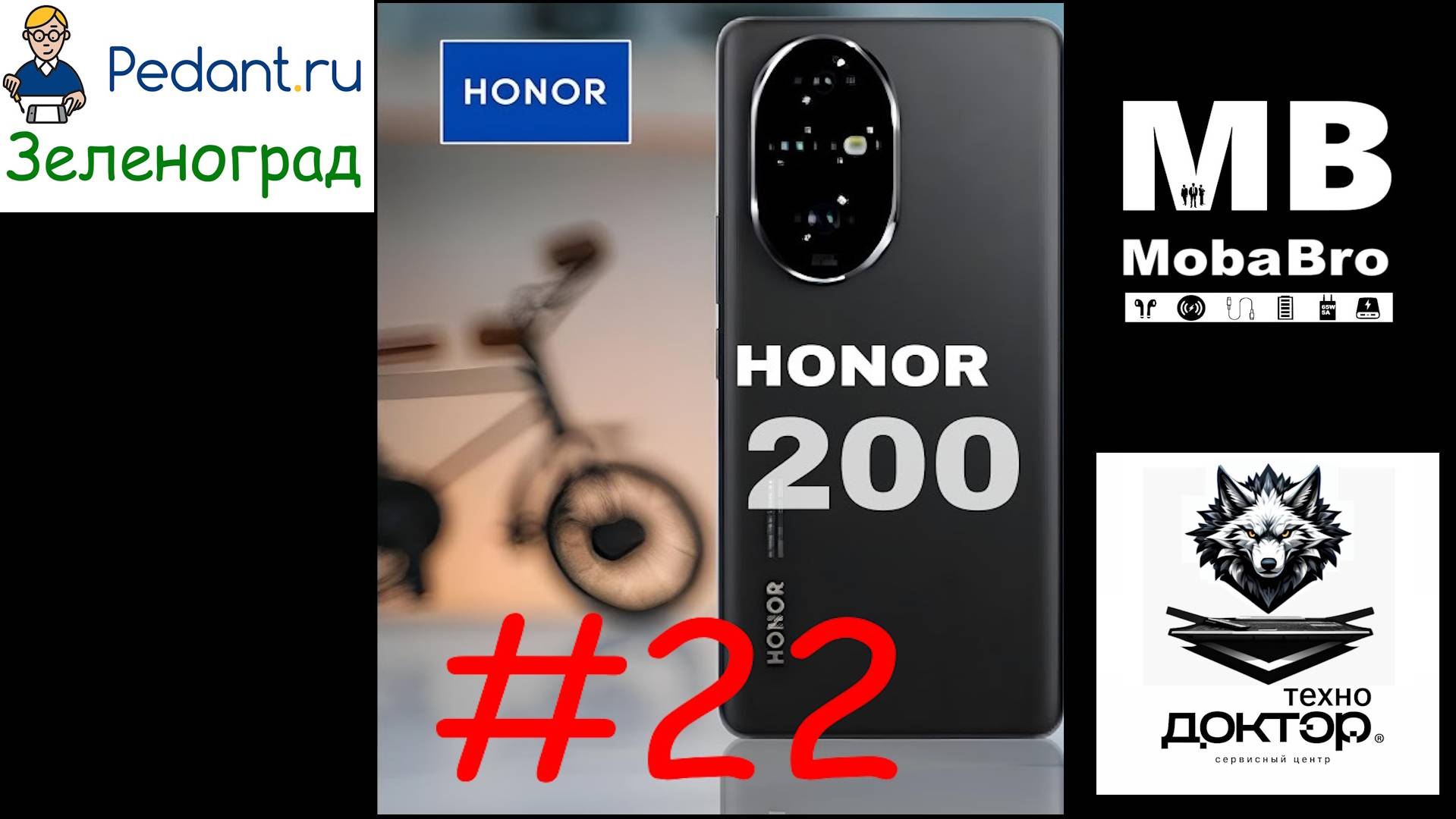 Honor 200 - Ремонт телефонов - Pedant Зеленоград