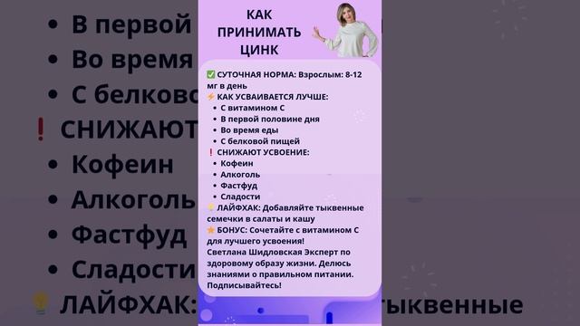 Как правильно принимать цинк: суточная норма и усвоение 🔍 #здоровье #витамины #питание