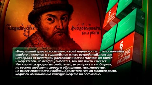 Федор I Иоанович