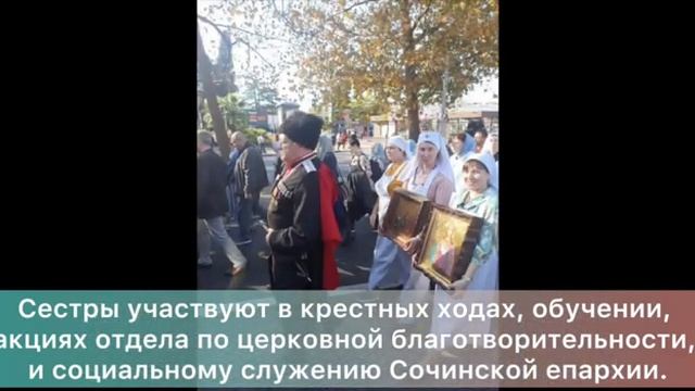 Сестричество в честь святой Великомученицы Варвары в Сочи