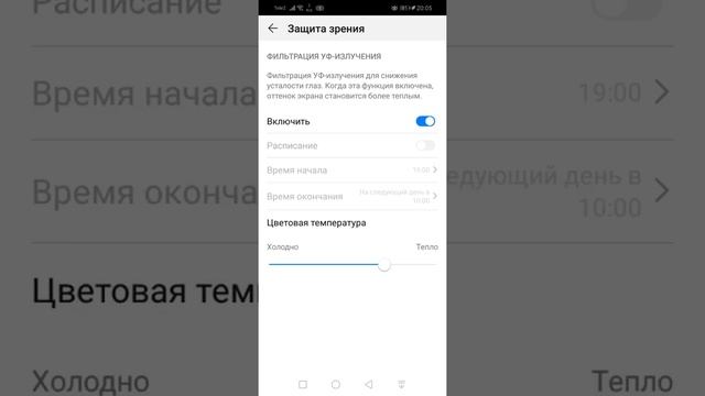 Как включить защиту зрения на Huawei