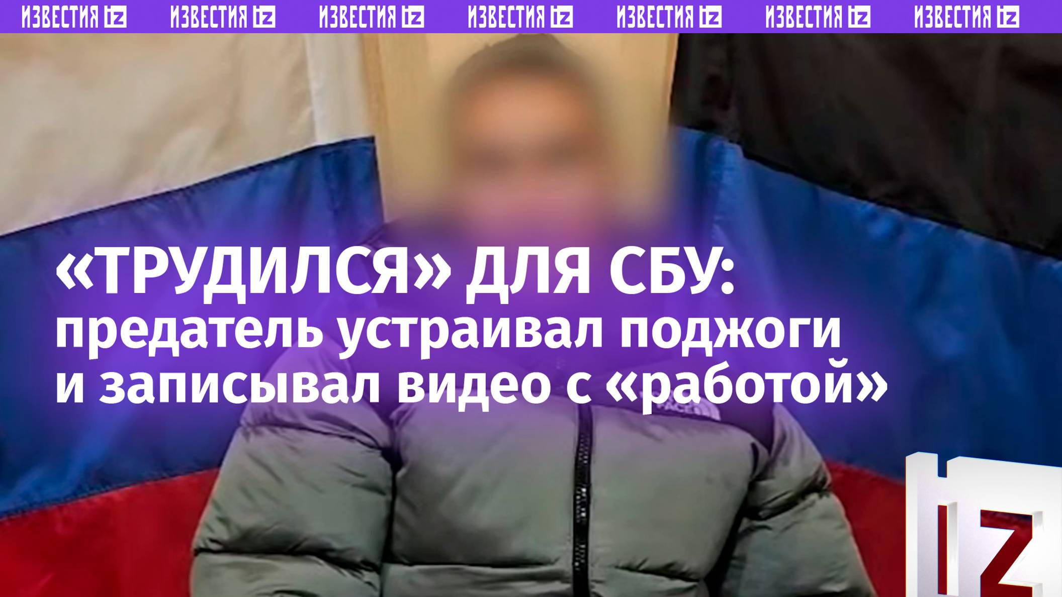 «Вам пришло новое сообщение» от СБУ: житель ДНР устраивал поджоги и снимал «труды» на камеру