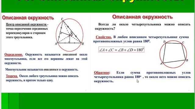 Геометрия 8 класс  Атанасян Ч 14 п 77-78 кр 5