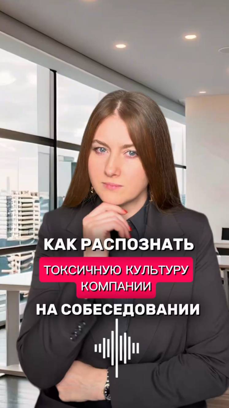 Как распознать токсичную культуру компании