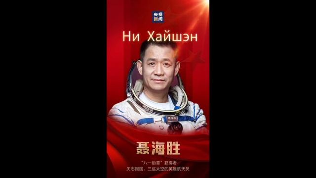 Китайский космонавт