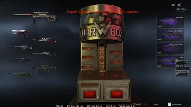 Warface СВ 98 Оникс с 10 коробок