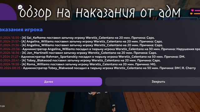 Наказания 09 серв ЧПЕЕК