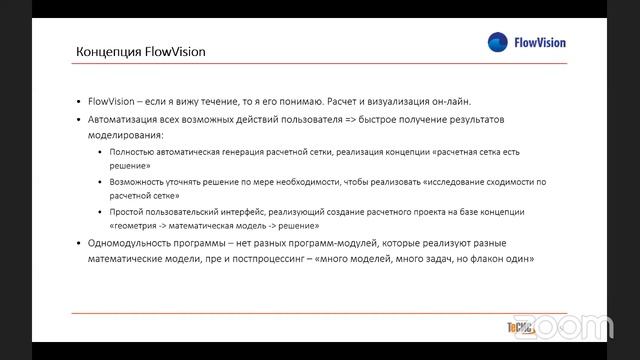 Использование FlowVision в задаче искусственного формирования осадков