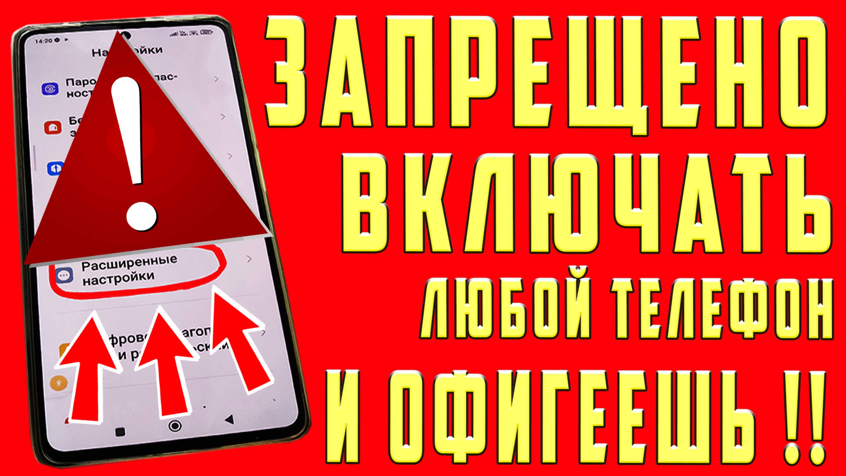 СРОЧНО ОТКЛЮЧИ ЭТУ НАСТРОЙКУ НА ТЕЛЕФОНЕ ! ЗАПРЕЩЕНО ВКЛЮЧАТЬ ЭТИ ФУНКЦИИ на АНДРОИД!