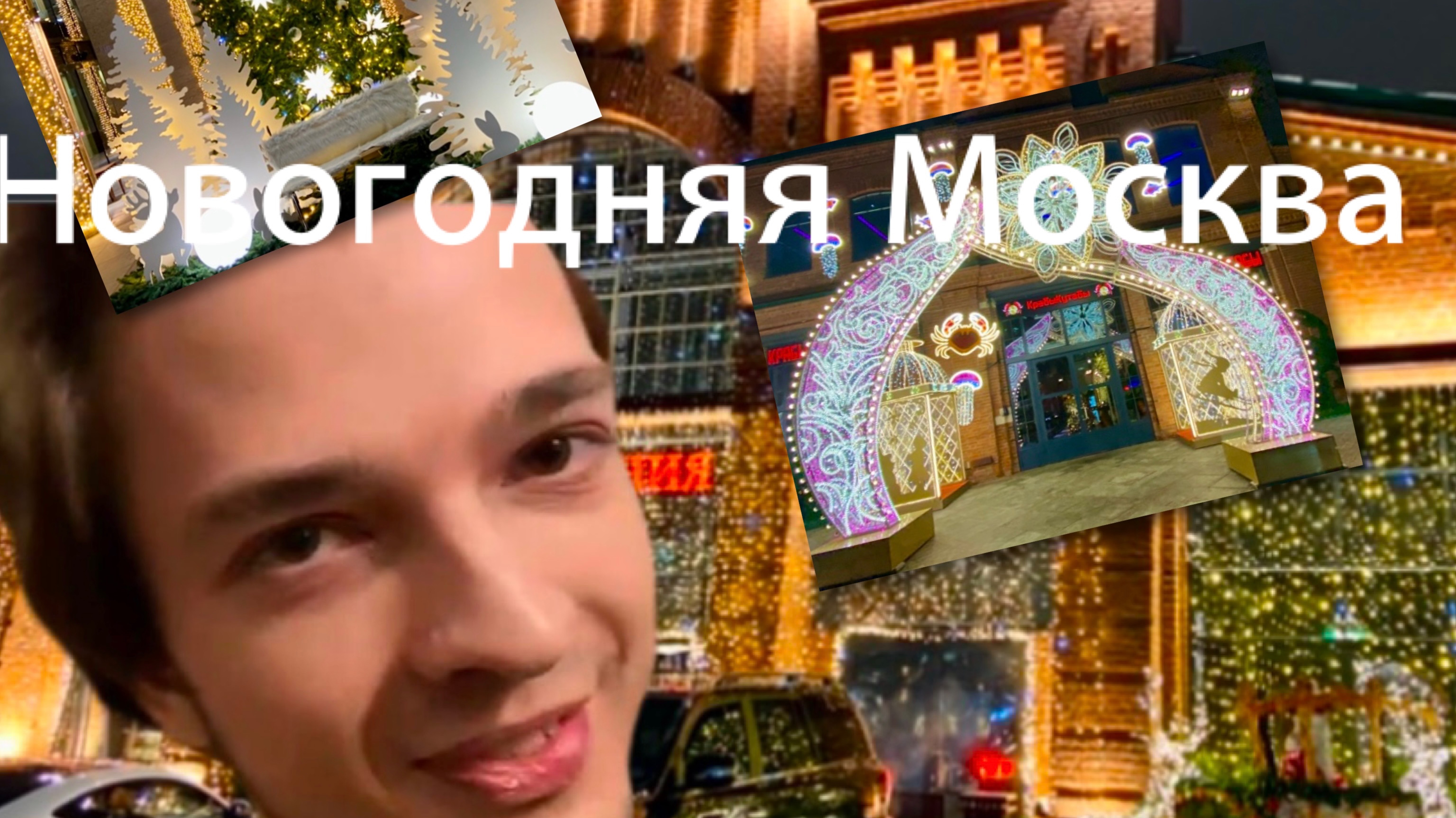 Москва готова к Новому Году 2025! Депо на Лесной, ГУМ и многое другое!