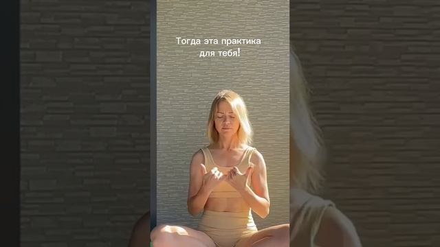 Избавься от стресса с Кундалини йогой #практикайоги #счастливаяжизнь #кундалинийога