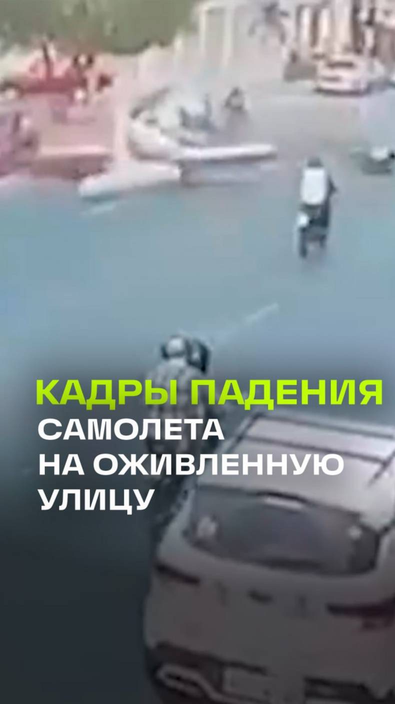 Момент падения военного самолета на улицу в Эквадоре попал на видео