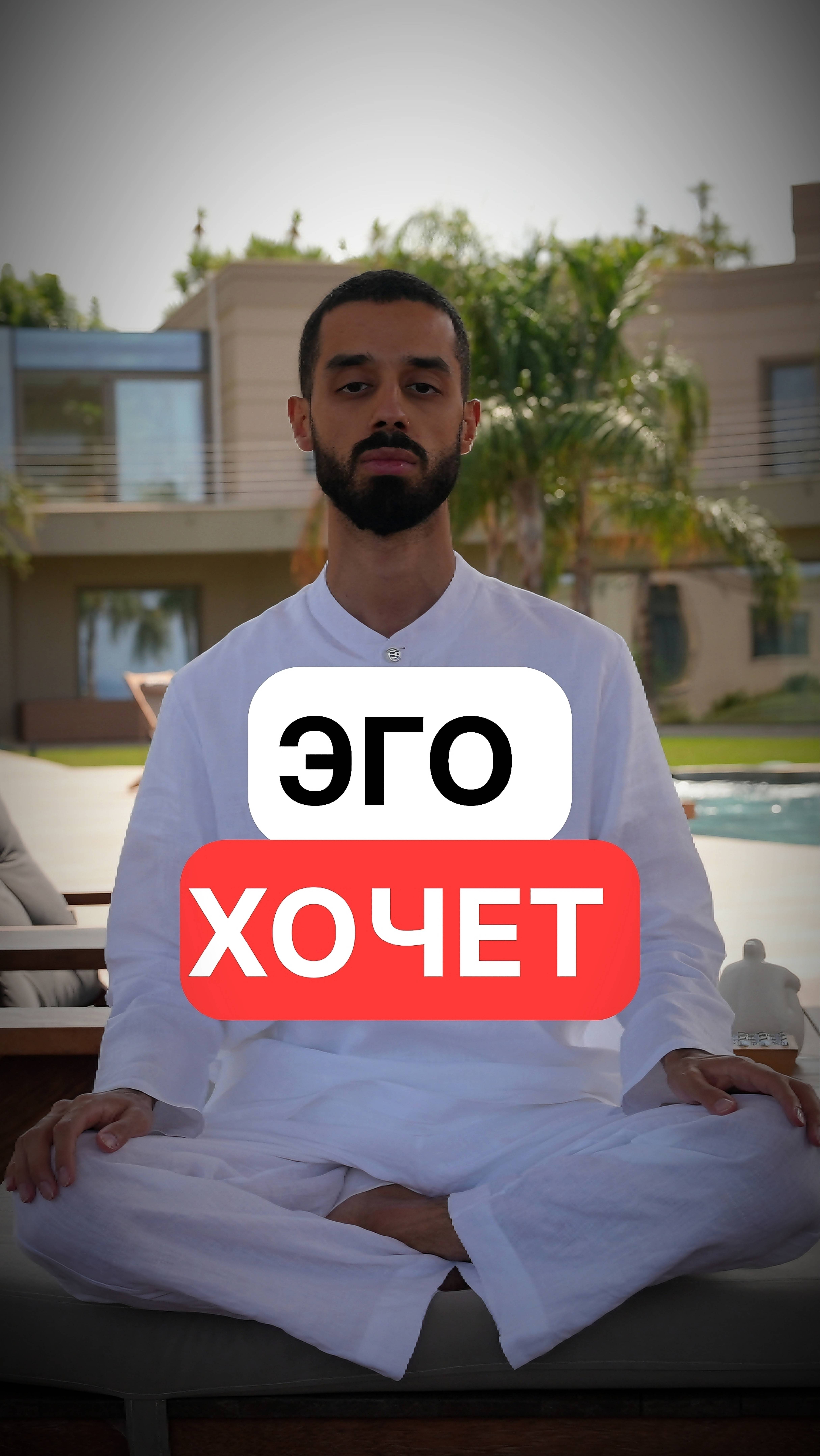 ЧТО ТАКОЕ ЭГО