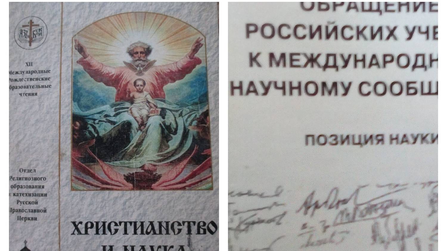 МИРУ СЕГОДНЯ ОСОБЕННО ВАЖНО УСЛЫШАТЬ ПОЗИЦИЮ НАУКИ!ОНА АДЕКВАТНА ПАРАДИГМЕ-ВСЕГДА ПРАВ ОДИН ЧЕЛОВЕК!
