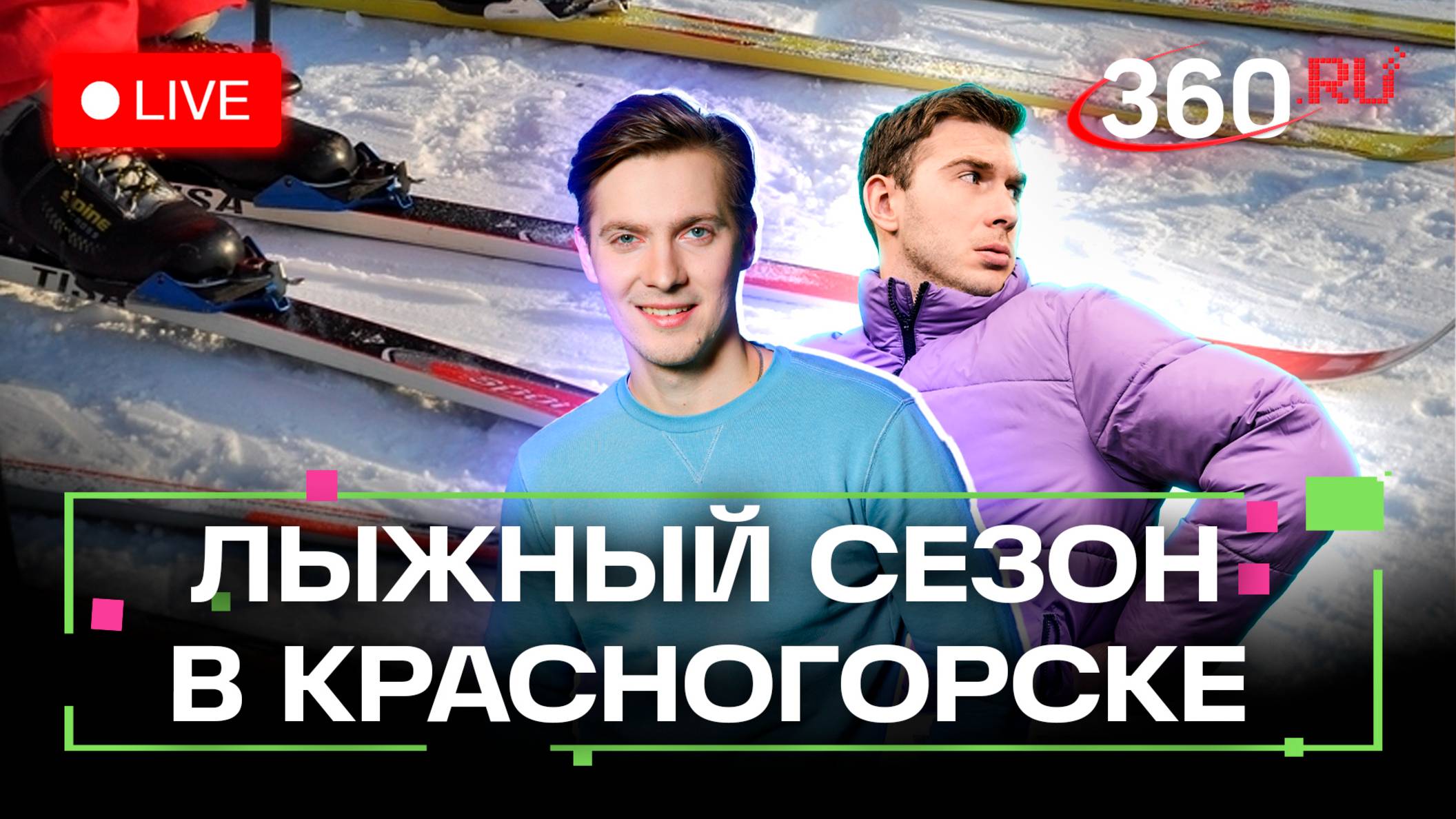 Погода на 28 ноября. Лыжи в Химках. Прогноз на пятницу. Метеострим 360