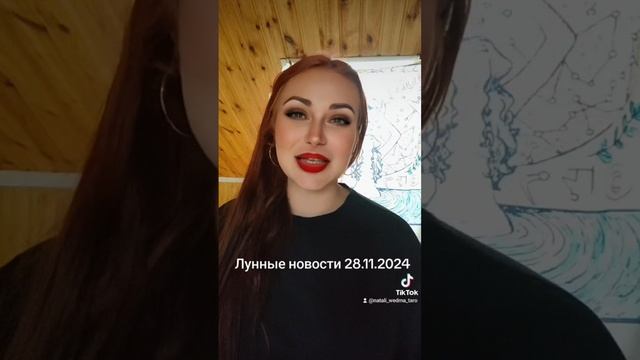 Лунные новости 28.11.2024