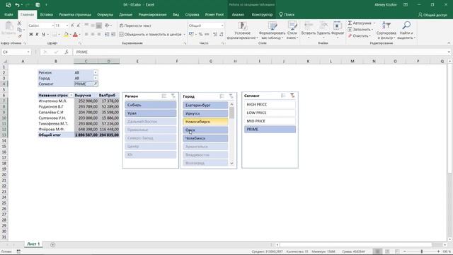 m4_03 Фильтрация данных фильтры, срезы, временная шкала