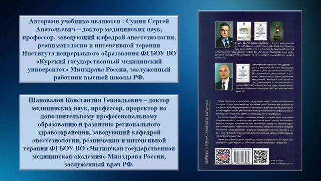 Научная библиотека представляет учебник "Основы реаниматологии"