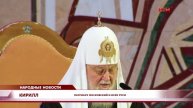Пленарное заседание Всемирного русского народного собора
