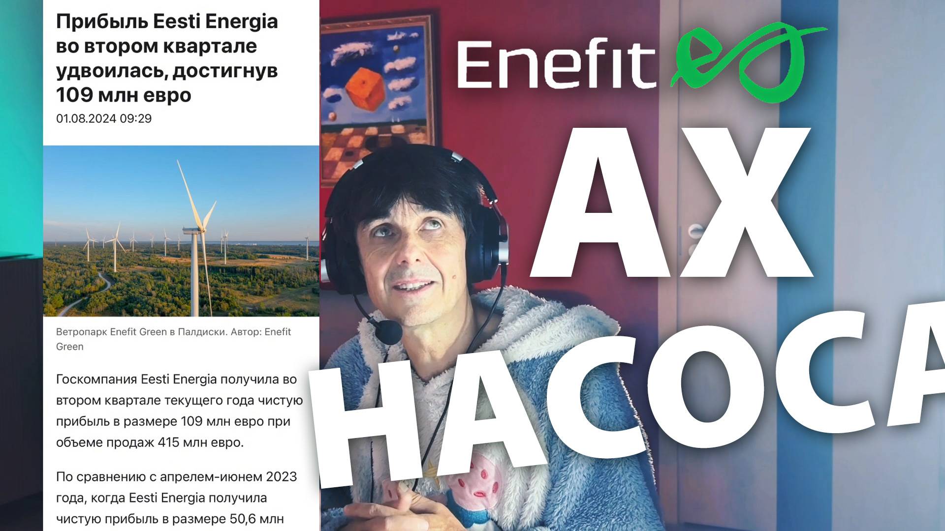 Ах, насос