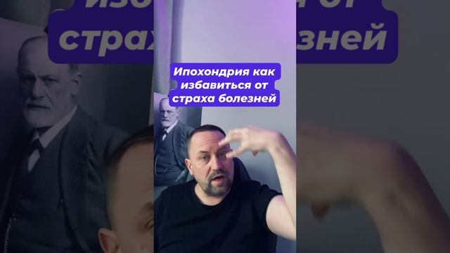 Ипохондрия как избавиться от страха болезней #ипохондрия #ипохондриялечение #канцерофобия #страх