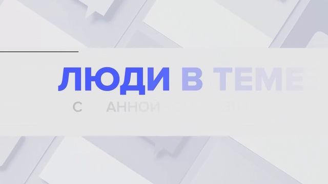 ЛЮДИ В ТЕМЕ_ПАРЕНЬКОВ_26-11-24