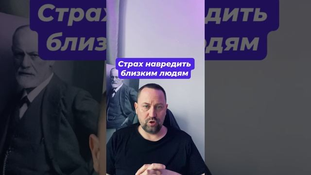 Страх навредить близким людям #страхнавредить #страхпотерятьконтроль #окр #окрлечение #гтр #тревога