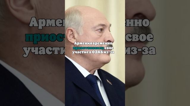 Лукашенко прокомментировал отсутствие Армении на саммите ОДКБ