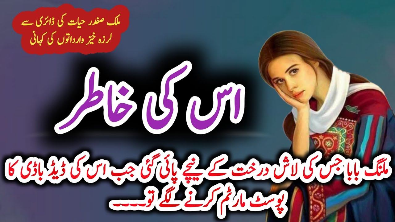 Uss ki khatir  اس کی خاطر | Malik Safdar Hayat | Suspense & Jurm O Saza Urdu Stories