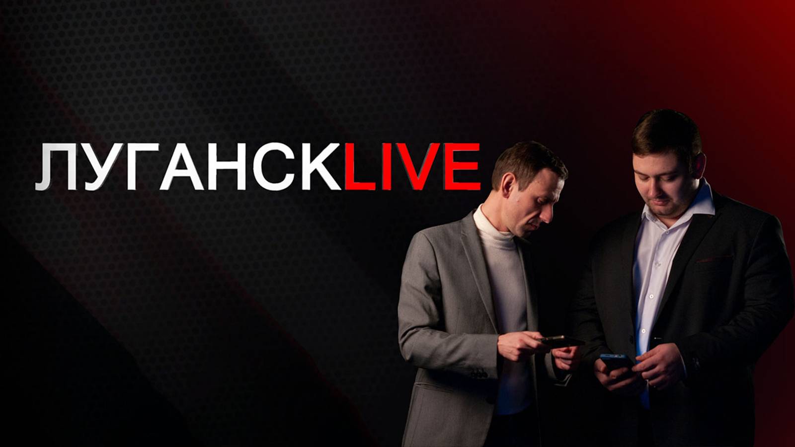 Луганск live. 28 ноября 2024 г. 16:00