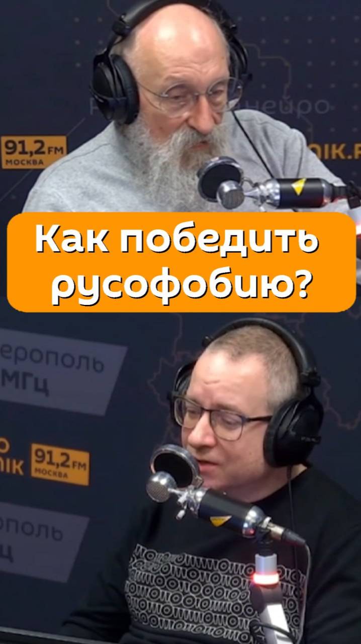 Как победить русофобию?