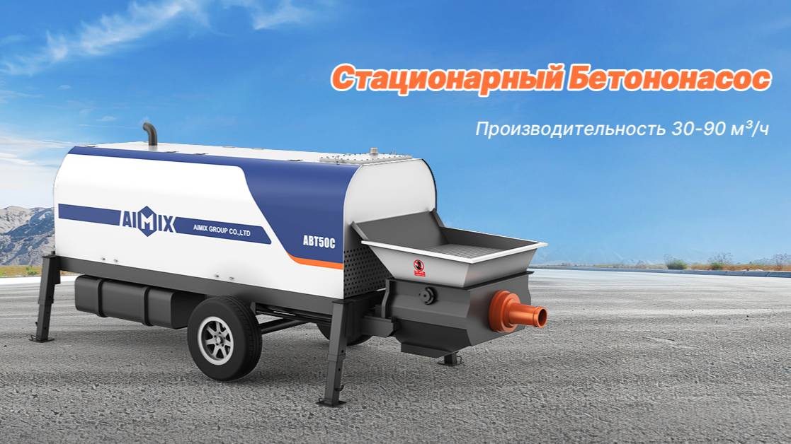 AIMIX Стационарный Бетононасос ABT60C работает в городе Бухаре, Узбекистан #AIMIX