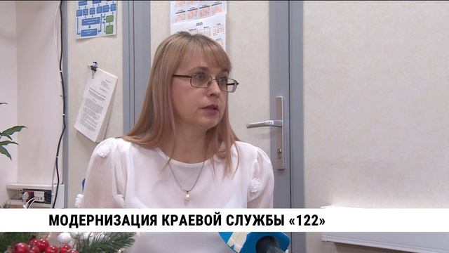 Модернизация краевой службы «122»