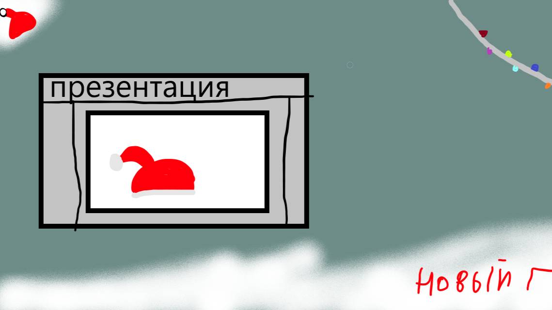 Ура первая презентация и новый год