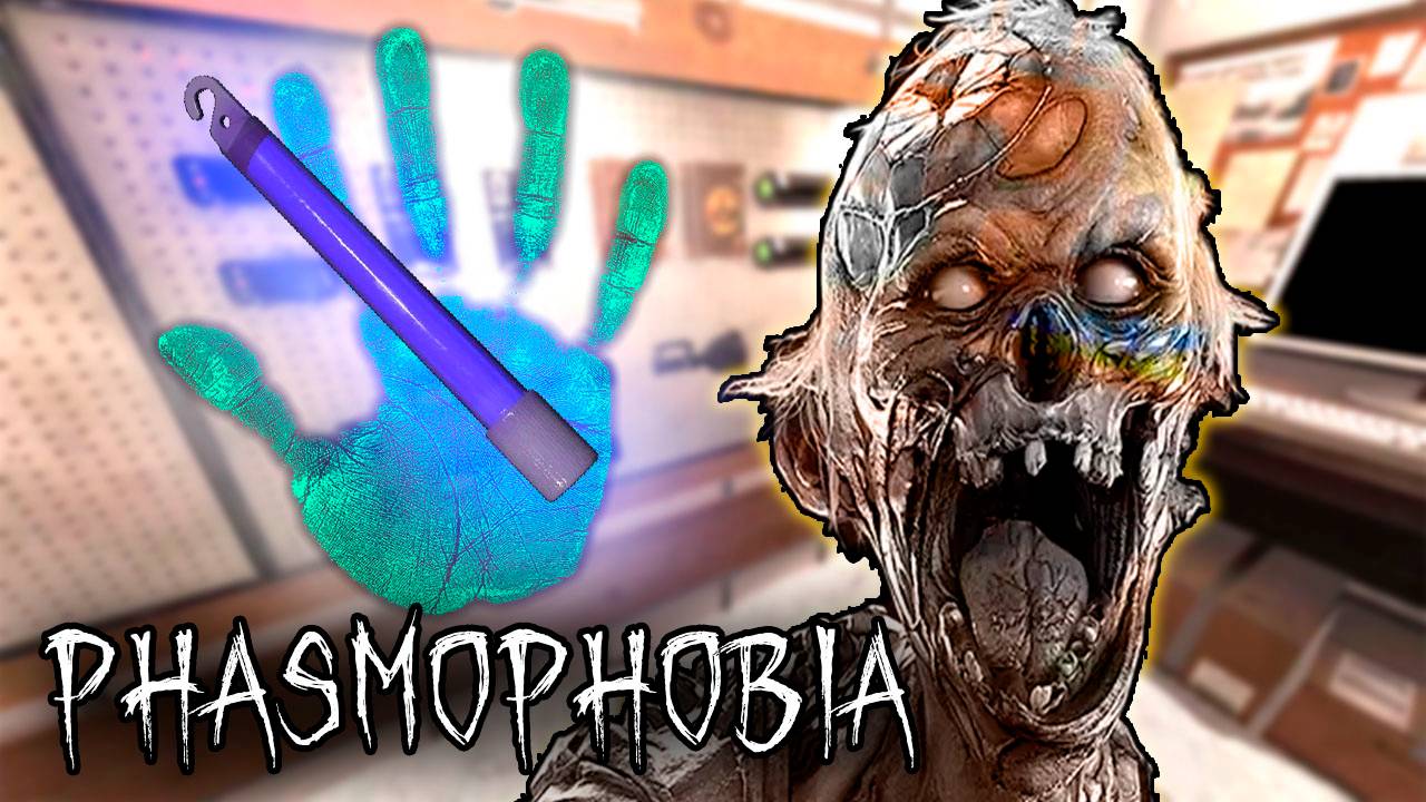 Кто остался? | Phasmophobia | Фазмофобия СОЛО