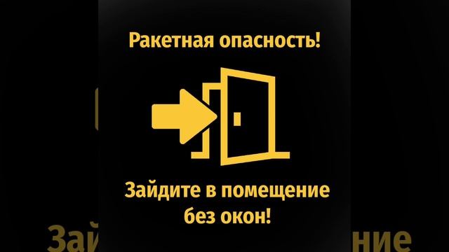 Внимание! Луганская Народная Республика - ракетная опасность! будьте осторожны!