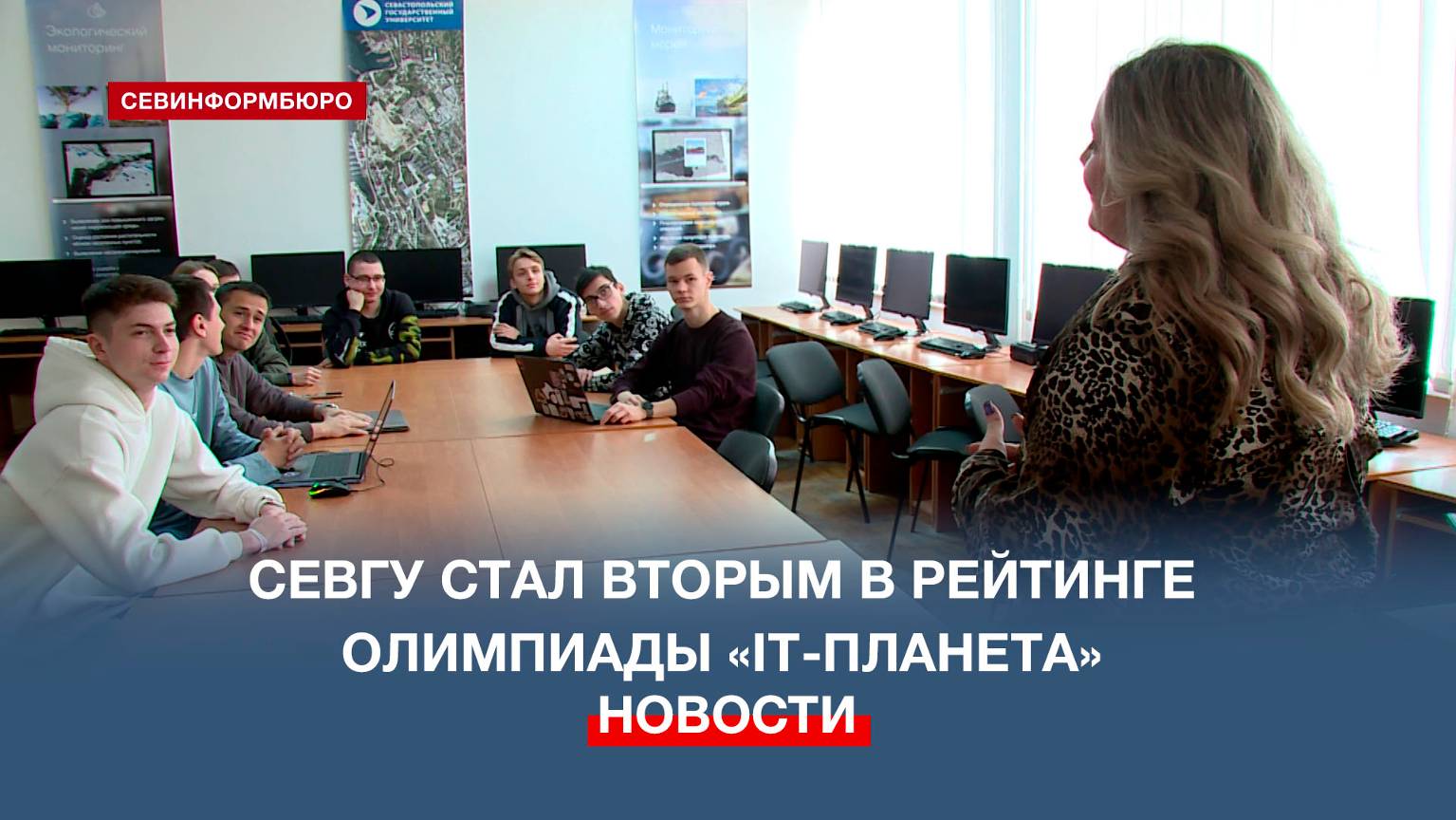 СевГУ стал вторым в рейтинге международной олимпиады «IT-Планета» за 15 лет