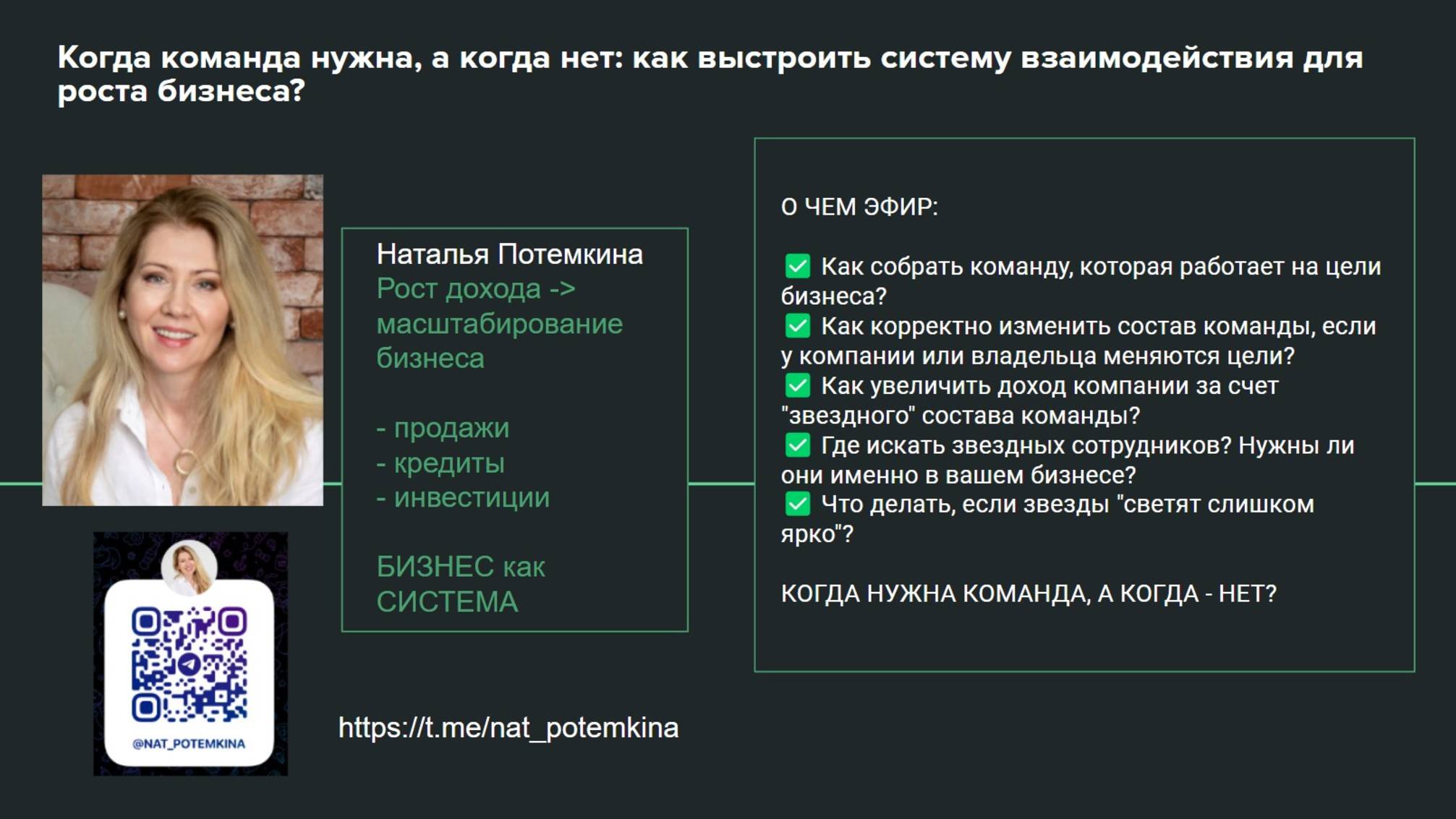 Рост бизнеса, звезды в команде. Как увеличить выручку