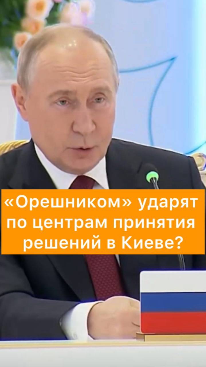 «Орешником» могут ударить по центрам принятия решений в Киеве