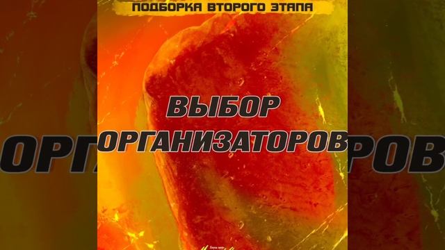 Ура!)) Я со своей песней "Авиарежим" попал в рубрику "Выбор организаторов"! 
Я очень этому рад и гот