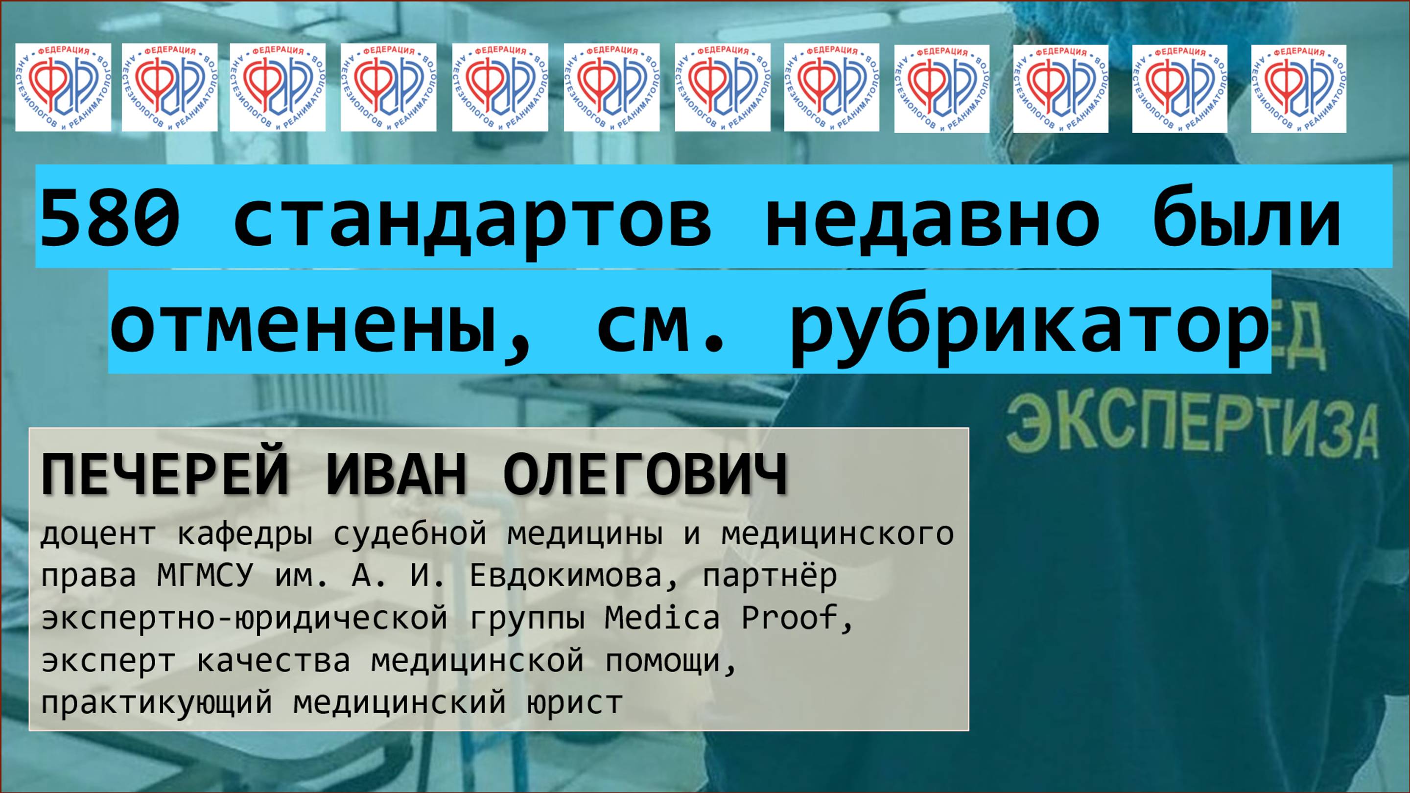 580 стандартов оказания медпомощи были отменены. Что дальше?