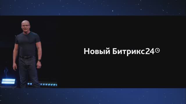 Новый Битрикс24 Гравитация. Искусственный Интеллект на службе Вашего бизнеса.
