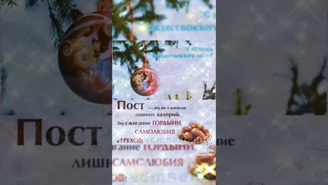 Рождественский пост