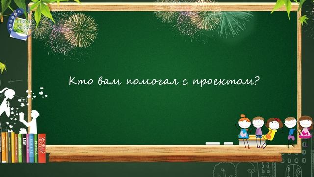 Интервью с победителями и призерами проектов. Часть 2