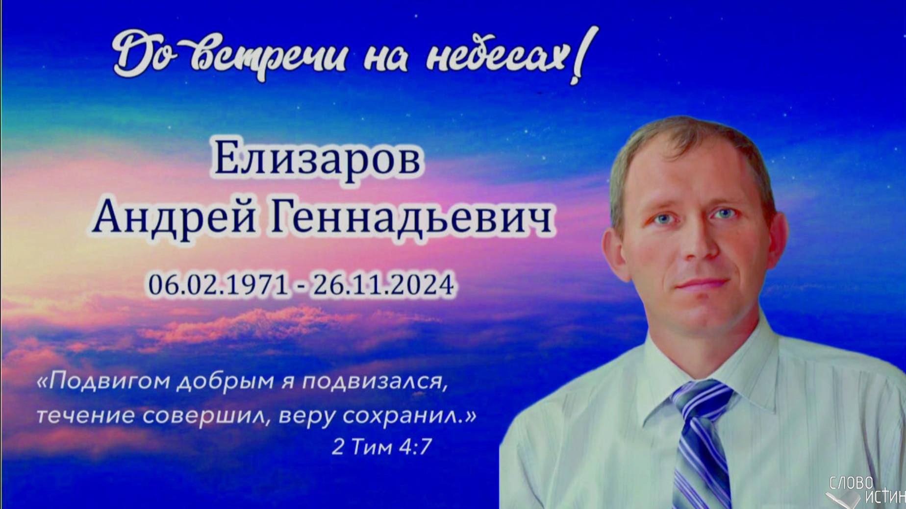 Прощальный обед Елизаров А.Г.