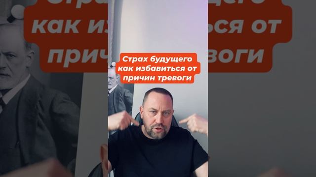 Страх будущего как избавиться от причин тревоги #страхбудущего #страхнеопределенности #тревога #окр