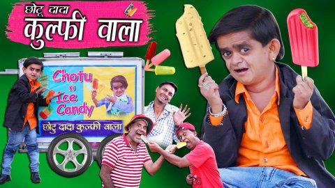 छोटू दादा कुल्फी वाला | CHOTU KI ICE CANDY | " Khandesh Hindi Comedy | Chotu Comedy Video